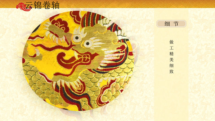 独圃大团龙云锦挂轴