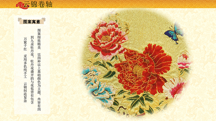 万紫千红卷轴