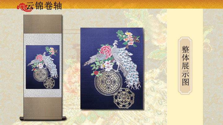 孔雀铜镜云锦卷轴,云锦挂画