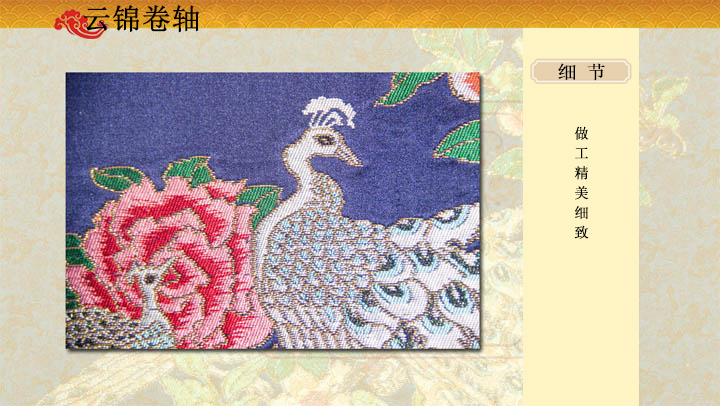 孔雀铜镜云锦卷轴,云锦挂画