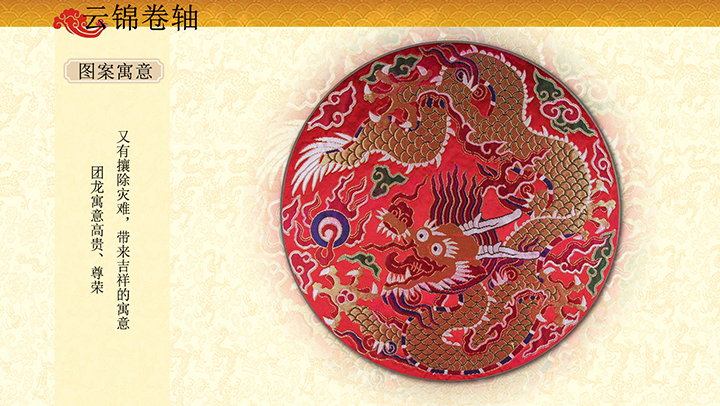 大团龙云锦卷轴