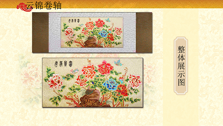 富贵满堂云锦卷轴挂画