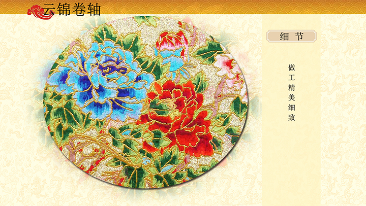 富贵满堂云锦卷轴挂画