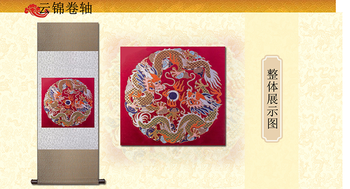 双龙戏珠云锦卷轴挂画