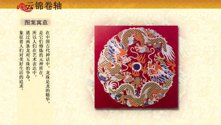 双龙戏珠大气庄重云锦挂画