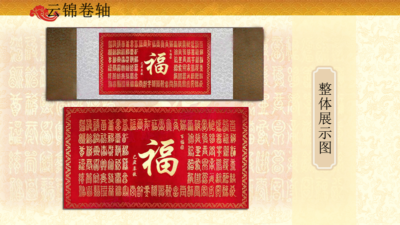 云锦百福图卷轴,百福挂画
