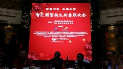 宜贡坊总经理受邀参加智慧圈暨骑友新春联欢会